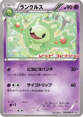 Symbios 056/BW-P — BW-P Promotional — Carte Pokémon Japonaise