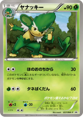 Feuiloutan 057/BW-P — BW-P Promotional — Carte Pokémon Japonaise