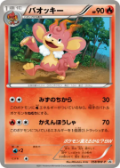 Flamoutan 058/BW-P — BW-P Promotional — Carte Pokémon Japonaise