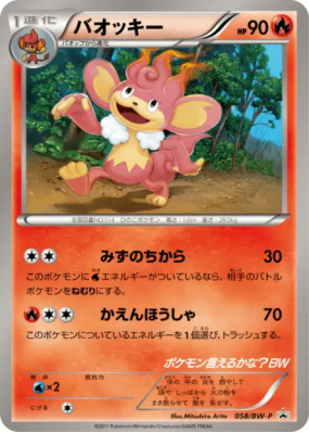 Flamoutan 058/BW-P — BW-P Promotional — Carte Pokémon Japonaise