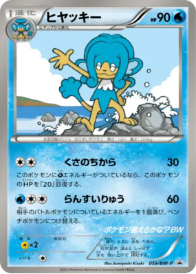 Flotoutan 059/BW-P — BW-P Promotional — Carte Pokémon Japonaise