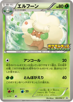 Farfaduvet 060/BW-P — BW-P Promotional — Carte Pokémon Japonaise