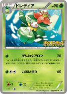 Fragilady 062/BW-P — BW-P Promotional — Carte Pokémon Japonaise