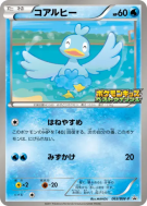 Couaneton 063/BW-P — BW-P Promotional — Carte Pokémon Japonaise