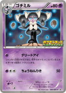 Mesmérella 064/BW-P — BW-P Promotional — Carte Pokémon Japonaise