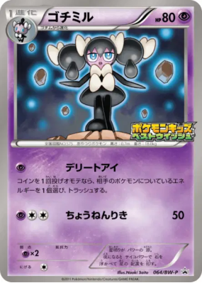 Mesmérella 064/BW-P — BW-P Promotional — Carte Pokémon Japonaise