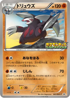Minotaupe 065/BW-P — BW-P Promotional — Carte Pokémon Japonaise