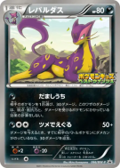 Léopardus 066/BW-P — BW-P Promotional — Carte Pokémon Japonaise