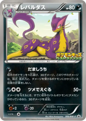 Léopardus 066/BW-P — BW-P Promotional — Carte Pokémon Japonaise
