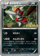 Scalproie 067/BW-P — BW-P Promotional — Carte Pokémon Japonaise