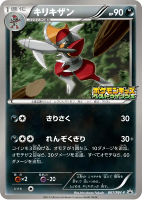 Scalproie 067/BW-P — BW-P Promotional — Carte Pokémon Japonaise