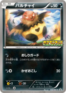 Vostourno 068/BW-P — BW-P Promotional — Carte Pokémon Japonaise