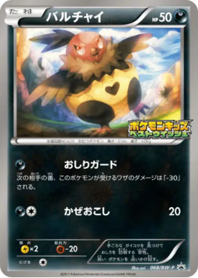Vostourno 068/BW-P — BW-P Promotional — Carte Pokémon Japonaise