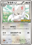 Pashmilla 069/BW-P — BW-P Promotional — Carte Pokémon Japonaise