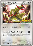 Tranchodon 070/BW-P — BW-P Promotional — Carte Pokémon Japonaise