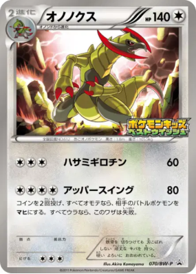 Tranchodon 070/BW-P — BW-P Promotional — Carte Pokémon Japonaise