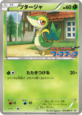 Vipélierre 075/BW-P — BW-P Promotional — Carte Pokémon Japonaise