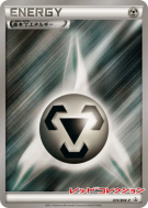Énergie Métal 074/BW-P — BW-P Promotional — Carte Pokémon Japonaise