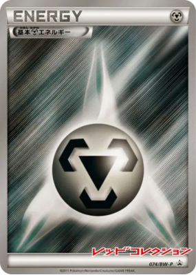 Énergie Métal 074/BW-P — BW-P Promotional — Carte Pokémon Japonaise