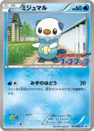Moustillon 077/BW-P — BW-P Promotional — Carte Pokémon Japonaise