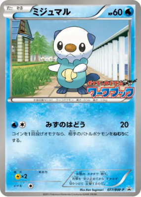 Moustillon 077/BW-P — BW-P Promotional — Carte Pokémon Japonaise