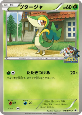 Vipélierre 078/BW-P — BW-P Promotional — Carte Pokémon Japonaise