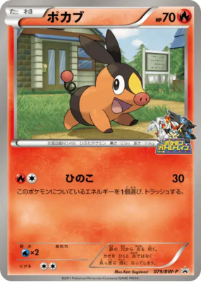 Gruikui 079/BW-P — BW-P Promotional — Carte Pokémon Japonaise