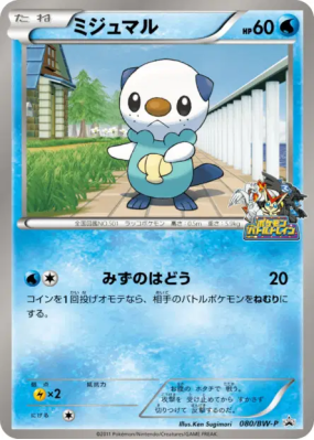 Moustillon 080/BW-P — BW-P Promotional — Carte Pokémon Japonaise