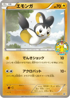 Emolga 081/BW-P — BW-P Promotional — Carte Pokémon Japonaise