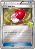 PlusPower 082/BW-P — BW-P Promotional — Carte Pokémon Japonaise