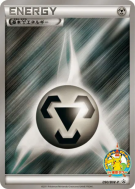 Énergie Métal 090/BW-P — BW-P Promotional — Carte Pokémon Japonaise
