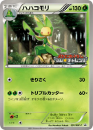Manternel 091/BW-P — BW-P Promotional — Carte Pokémon Japonaise