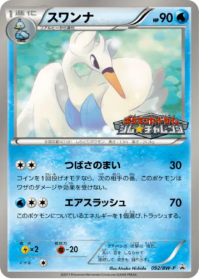 Lakmécygne 092/BW-P — BW-P Promotional — Carte Pokémon Japonaise