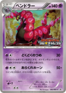 Brutapode 093/BW-P — BW-P Promotional — Carte Pokémon Japonaise