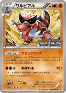 Crocorible 094/BW-P — BW-P Promotional — Carte Pokémon Japonaise