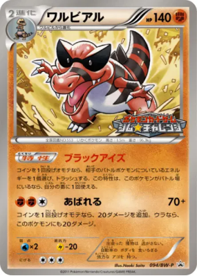 Crocorible 094/BW-P — BW-P Promotional — Carte Pokémon Japonaise