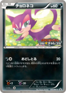 Chacripan 095/BW-P — BW-P Promotional — Carte Pokémon Japonaise