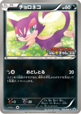Chacripan 095/BW-P — BW-P Promotional — Carte Pokémon Japonaise