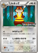 Miradar 096/BW-P — BW-P Promotional — Carte Pokémon Japonaise