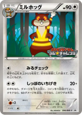 Miradar 096/BW-P — BW-P Promotional — Carte Pokémon Japonaise