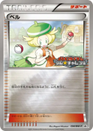 Bianca 098/BW-P — BW-P Promotional — Carte Pokémon Japonaise
