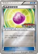 Évoluroc 097/BW-P — BW-P Promotional — Carte Pokémon Japonaise