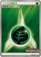 Énergie Plante 099/BW-P — BW-P Promotional — Carte Pokémon Japonaise