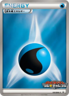Énergie Eau 100/BW-P — BW-P Promotional — Carte Pokémon Japonaise