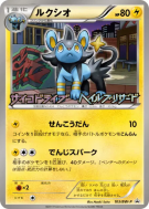Luxio 103/BW-P — BW-P Promotional — Carte Pokémon Japonaise