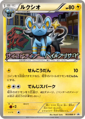 Luxio 103/BW-P — BW-P Promotional — Carte Pokémon Japonaise