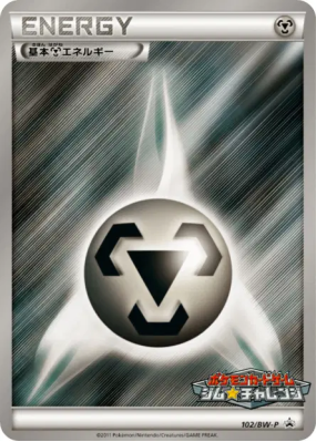 Énergie Métal 102/BW-P — BW-P Promotional — Carte Pokémon Japonaise