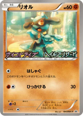 Riolu 104/BW-P — BW-P Promotional — Carte Pokémon Japonaise