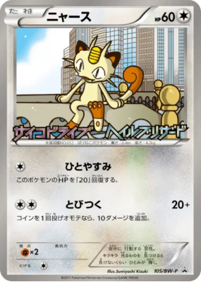 Miaouss 105/BW-P — BW-P Promotional — Carte Pokémon Japonaise