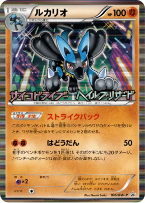 Lucario 106/BW-P — BW-P Promotional — Carte Pokémon Japonaise